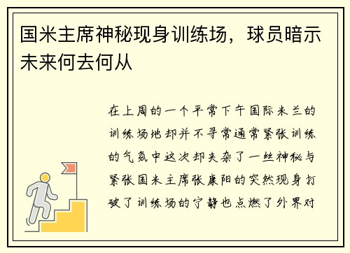 /uploads/images/20250731/guo-mi-zhu-xi-shen-mi-xian-shen-xun-lian-chang-qiu-yuan-an-shi-wei-lai-he-qu-he-cong.webp