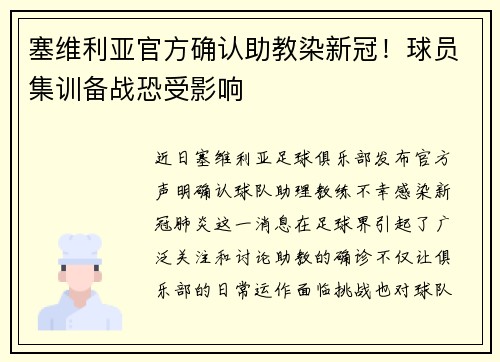 /uploads/images/20250731/sai-wei-li-ya-guan-fang-que-ren-zhu-jiao-ran-xin-guan-qiu-yuan-ji-xun-bei-zhan-kong-shou-ying-xiang.webp