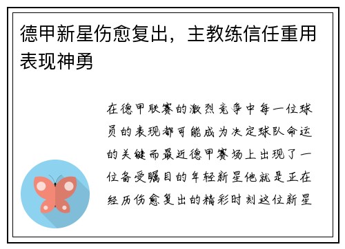 /uploads/images/20250801/de-jia-xin-xing-shang-yu-fu-chu-zhu-jiao-lian-xin-ren-zhong-yong-biao-xian-shen-yong.webp
