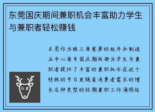 /uploads/images/20250801/dong-guan-guo-qing-qi-jian-jian-zhi-ji-hui-feng-fu-zhu-li-xue-sheng-yu-jian-zhi-zhe-qing-song-zhuan-qian.webp