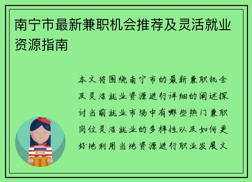 /uploads/images/20250801/nan-ning-shi-zui-xin-jian-zhi-ji-hui-tui-jian-ji-ling-huo-jiu-ye-zi-yuan-zhi-nan.webp