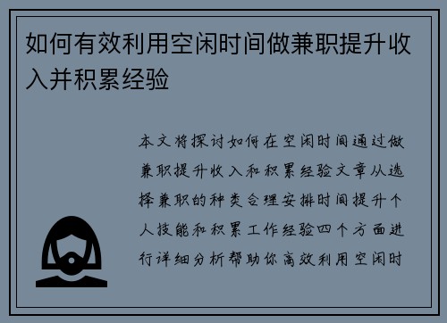 /uploads/images/20250801/ru-he-you-xiao-li-yong-kong-xian-shi-jian-zuo-jian-zhi-ti-sheng-shou-ru-bing-ji-lei-jing-yan.webp