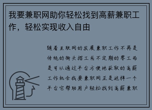 /uploads/images/20250801/wo-yao-jian-zhi-wang-zhu-ni-qing-song-zhao-dao-gao-xin-jian-zhi-gong-zuo-qing-song-shi-xian-shou-ru-zi-you.webp