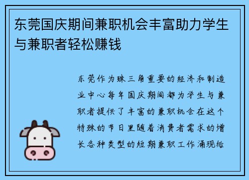 /uploads/images/20250802/dong-guan-guo-qing-qi-jian-jian-zhi-ji-hui-feng-fu-zhu-li-xue-sheng-yu-jian-zhi-zhe-qing-song-zhuan-qian.webp