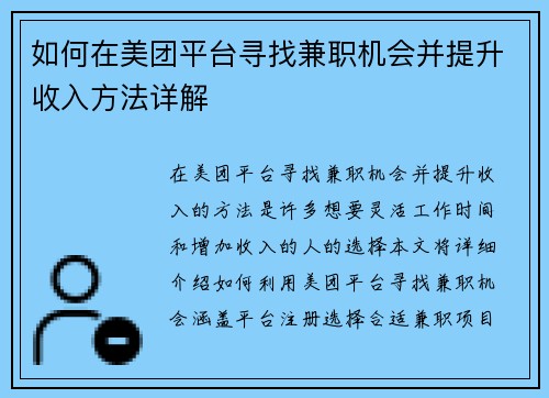 /uploads/images/20250802/ru-he-zai-mei-tuan-ping-tai-xun-zhao-jian-zhi-ji-hui-bing-ti-sheng-shou-ru-fang-fa-xiang-jie.webp