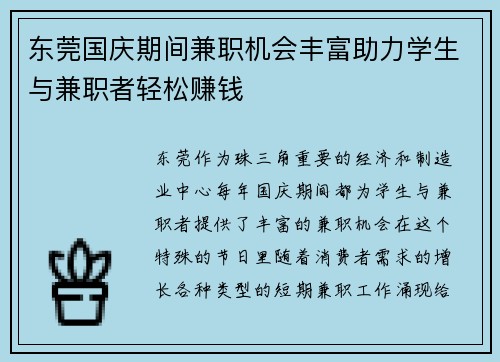 /uploads/images/20250803/dong-guan-guo-qing-qi-jian-jian-zhi-ji-hui-feng-fu-zhu-li-xue-sheng-yu-jian-zhi-zhe-qing-song-zhuan-qian.webp