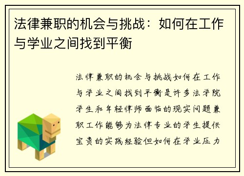 /uploads/images/20250803/fa-lyu-jian-zhi-de-ji-hui-yu-tiao-zhan-ru-he-zai-gong-zuo-yu-xue-ye-zhi-jian-zhao-dao-ping-heng.webp