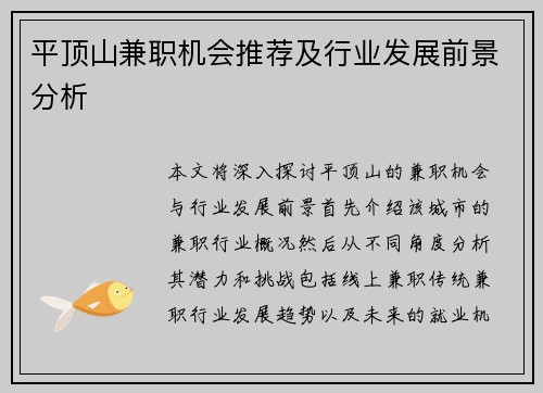 /uploads/images/20250803/ping-ding-shan-jian-zhi-ji-hui-tui-jian-ji-hang-ye-fa-zhan-qian-jing-fen-xi.webp