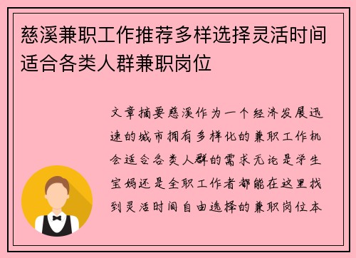 慈溪兼职工作推荐多样选择灵活时间适合各类人群兼职岗位