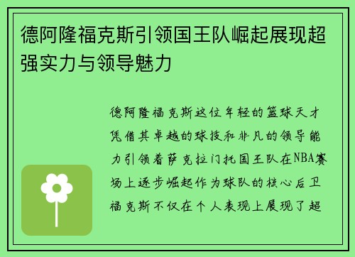 /uploads/images/20250804/de-a-long-fu-ke-si-yin-ling-guo-wang-dui-jue-qi-zhan-xian-chao-qiang-shi-li-yu-ling-dao-mei-li.webp