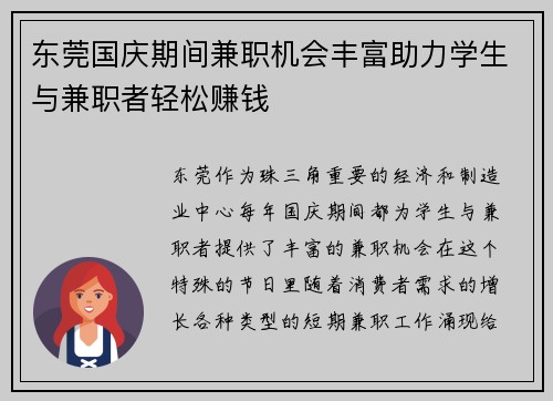 /uploads/images/20250804/dong-guan-guo-qing-qi-jian-jian-zhi-ji-hui-feng-fu-zhu-li-xue-sheng-yu-jian-zhi-zhe-qing-song-zhuan-qian.webp