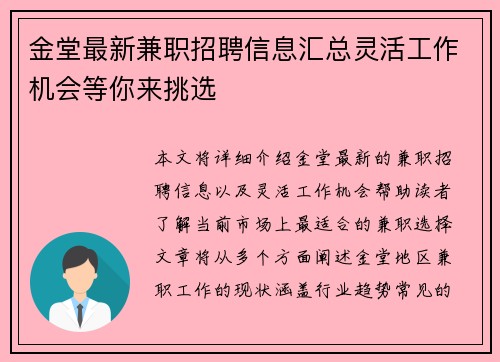 /uploads/images/20250804/jin-tang-zui-xin-jian-zhi-zhao-pin-xin-xi-hui-zong-ling-huo-gong-zuo-ji-hui-deng-ni-lai-tiao-xuan.webp