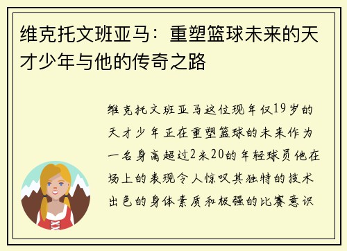 /uploads/images/20250804/wei-ke-tuo-wen-ban-ya-ma-chong-su-lan-qiu-wei-lai-de-tian-cai-shao-nian-yu-ta-de-chuan-qi-zhi-lu.webp