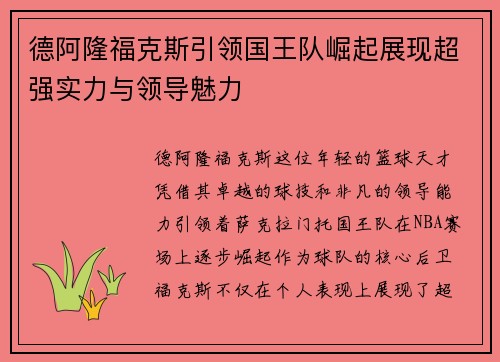 /uploads/images/20250805/de-a-long-fu-ke-si-yin-ling-guo-wang-dui-jue-qi-zhan-xian-chao-qiang-shi-li-yu-ling-dao-mei-li.webp