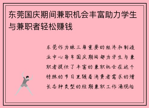 /uploads/images/20250805/dong-guan-guo-qing-qi-jian-jian-zhi-ji-hui-feng-fu-zhu-li-xue-sheng-yu-jian-zhi-zhe-qing-song-zhuan-qian.webp