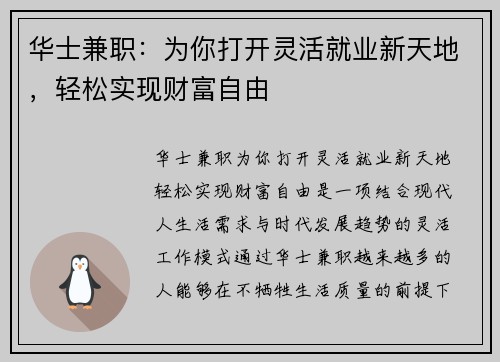 /uploads/images/20250805/hua-shi-jian-zhi-wei-ni-da-kai-ling-huo-jiu-ye-xin-tian-di-qing-song-shi-xian-cai-fu-zi-you.webp