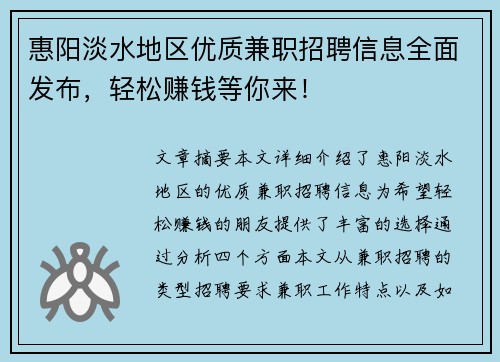 /uploads/images/20250805/hui-yang-dan-shui-di-qu-you-zhi-jian-zhi-zhao-pin-xin-xi-quan-mian-fa-bu-qing-song-zhuan-qian-deng-ni-lai.webp