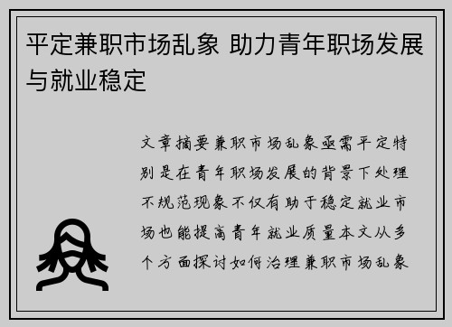 /uploads/images/20250806/ping-ding-jian-zhi-shi-chang-luan-xiang-zhu-li-qing-nian-zhi-chang-fa-zhan-yu-jiu-ye-wen-ding.webp