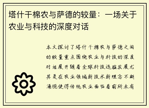 /uploads/images/20250807/ta-shi-gan-mian-nong-yu-sa-de-de-jiao-liang-yi-chang-guan-yu-nong-ye-yu-ke-ji-de-shen-du-dui-hua.webp