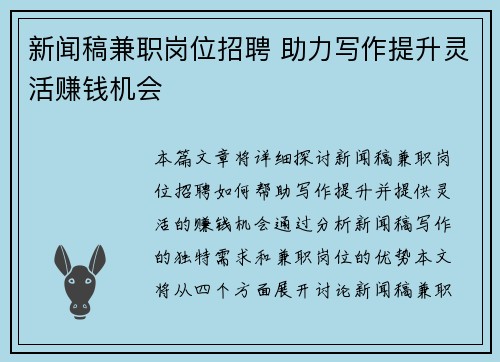 /uploads/images/20250807/xin-wen-gao-jian-zhi-gang-wei-zhao-pin-zhu-li-xie-zuo-ti-sheng-ling-huo-zhuan-qian-ji-hui.webp
