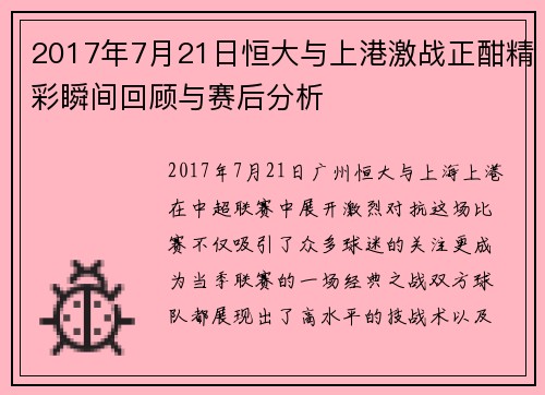 /uploads/images/20250808/2017-nian-7-yue-21-ri-heng-da-yu-shang-gang-ji-zhan-zheng-han-jing-cai-shun-jian-hui-gu-yu-sai-hou-fen-xi.webp