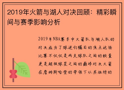 /uploads/images/20250809/2019-nian-huo-jian-yu-hu-ren-dui-jue-hui-gu-jing-cai-shun-jian-yu-sai-ji-ying-xiang-fen-xi.webp