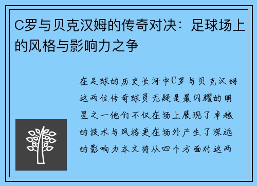 /uploads/images/20250809/c-luo-yu-bei-ke-han-mu-de-chuan-qi-dui-jue-zu-qiu-chang-shang-de-feng-ge-yu-ying-xiang-li-zhi-zheng.webp