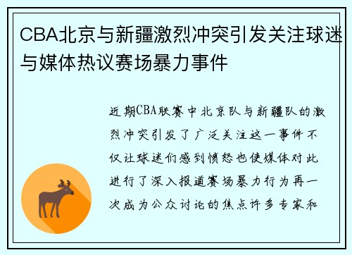 /uploads/images/20250809/cba-bei-jing-yu-xin-jiang-ji-lie-chong-tu-yin-fa-guan-zhu-qiu-mi-yu-mei-ti-re-yi-sai-chang-bao-li-shi-jian.webp