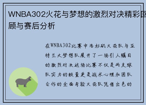 /uploads/images/20250809/wnba302-huo-hua-yu-meng-xiang-de-ji-lie-dui-jue-jing-cai-hui-gu-yu-sai-hou-fen-xi.webp