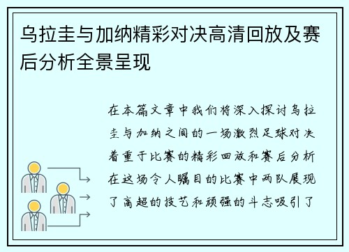 /uploads/images/20250809/wu-la-gui-yu-jia-na-jing-cai-dui-jue-gao-qing-hui-fang-ji-sai-hou-fen-xi-quan-jing-cheng-xian.webp
