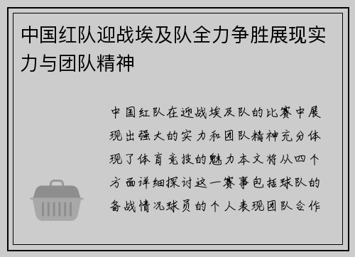 /uploads/images/20250809/zhong-guo-hong-dui-ying-zhan-ai-ji-dui-quan-li-zheng-sheng-zhan-xian-shi-li-yu-tuan-dui-jing-shen.webp