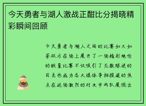 /uploads/images/20250810/jin-tian-yong-zhe-yu-hu-ren-ji-zhan-zheng-han-bi-fen-jie-xiao-jing-cai-shun-jian-hui-gu.webp