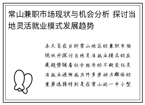 /uploads/images/20250811/chang-shan-jian-zhi-shi-chang-xian-zhuang-yu-ji-hui-fen-xi-tan-tao-dang-di-ling-huo-jiu-ye-mo-shi-fa-zhan-qu-shi.webp