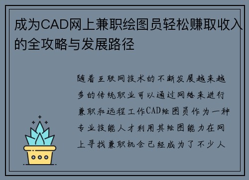 /uploads/images/20250811/cheng-wei-cad-wang-shang-jian-zhi-hui-tu-yuan-qing-song-zhuan-qu-shou-ru-de-quan-gong-lyue-yu-fa-zhan-lu-jing.webp