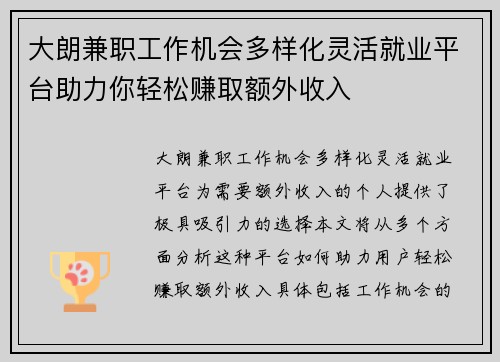 /uploads/images/20250811/da-lang-jian-zhi-gong-zuo-ji-hui-duo-yang-hua-ling-huo-jiu-ye-ping-tai-zhu-li-ni-qing-song-zhuan-qu-e-wai-shou-ru.webp