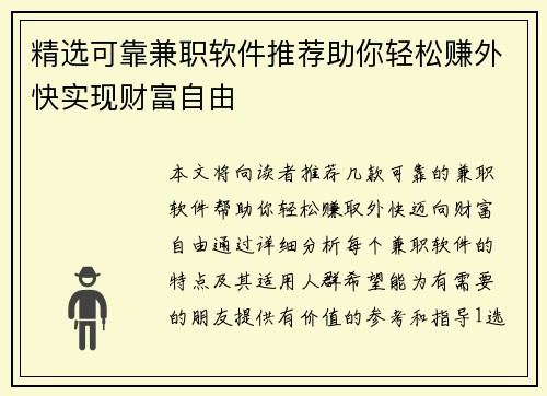 /uploads/images/20250811/jing-xuan-ke-kao-jian-zhi-ruan-jian-tui-jian-zhu-ni-qing-song-zhuan-wai-kuai-shi-xian-cai-fu-zi-you.webp