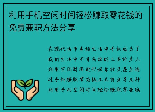 /uploads/images/20250811/li-yong-shou-ji-kong-xian-shi-jian-qing-song-zhuan-qu-ling-hua-qian-de-mian-fei-jian-zhi-fang-fa-fen-xiang.webp