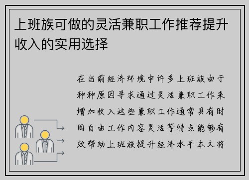 /uploads/images/20250811/shang-ban-zu-ke-zuo-de-ling-huo-jian-zhi-gong-zuo-tui-jian-ti-sheng-shou-ru-de-shi-yong-xuan-ze.webp