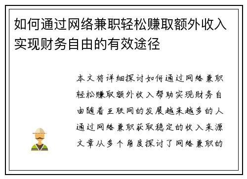 /uploads/images/20250812/ru-he-tong-guo-wang-luo-jian-zhi-qing-song-zhuan-qu-e-wai-shou-ru-shi-xian-cai-wu-zi-you-de-you-xiao-tu-jing.webp