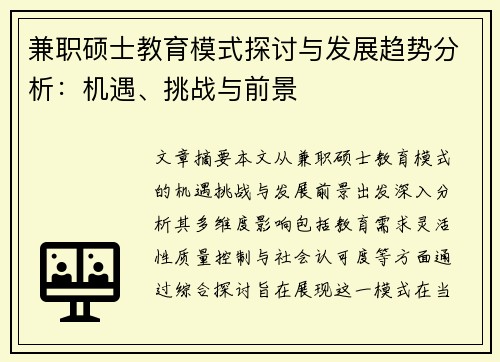 /uploads/images/20250813/jian-zhi-shuo-shi-jiao-yu-mo-shi-tan-tao-yu-fa-zhan-qu-shi-fen-xi-ji-yu-tiao-zhan-yu-qian-jing.webp