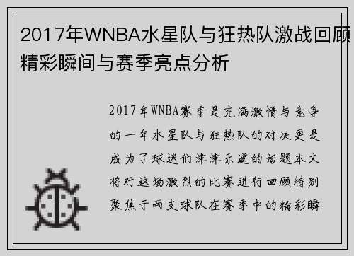 /uploads/images/20250814/2017-nian-wnba-shui-xing-dui-yu-kuang-re-dui-ji-zhan-hui-gu-jing-cai-shun-jian-yu-sai-ji-liang-dian-fen-xi.webp