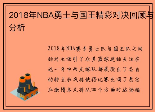 /uploads/images/20250814/2018-nian-nba-yong-shi-yu-guo-wang-jing-cai-dui-jue-hui-gu-yu-fen-xi.webp