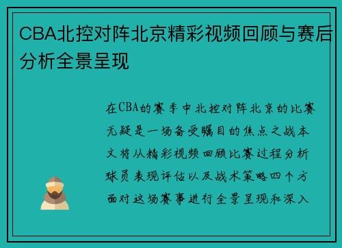 /uploads/images/20250814/cba-bei-kong-dui-zhen-bei-jing-jing-cai-shi-pin-hui-gu-yu-sai-hou-fen-xi-quan-jing-cheng-xian.webp