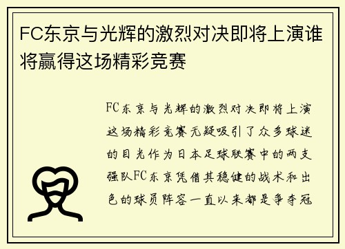 /uploads/images/20250814/fc-dong-jing-yu-guang-hui-de-ji-lie-dui-jue-ji-jiang-shang-yan-shui-jiang-ying-de-zhe-chang-jing-cai-jing-sai.webp