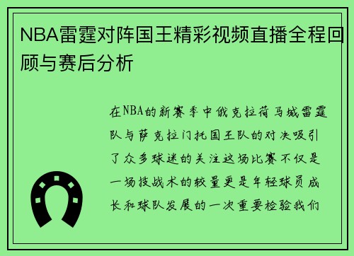 /uploads/images/20250815/nba-lei-ting-dui-zhen-guo-wang-jing-cai-shi-pin-zhi-bo-quan-cheng-hui-gu-yu-sai-hou-fen-xi.webp