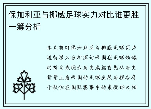/uploads/images/20250816/bao-jia-li-ya-yu-nuo-wei-zu-qiu-shi-li-dui-bi-shui-geng-sheng-yi-chou-fen-xi.webp