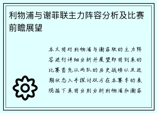 /uploads/images/20250816/li-wu-pu-yu-xie-fei-lian-zhu-li-zhen-rong-fen-xi-ji-bi-sai-qian-zhan-zhan-wang.webp