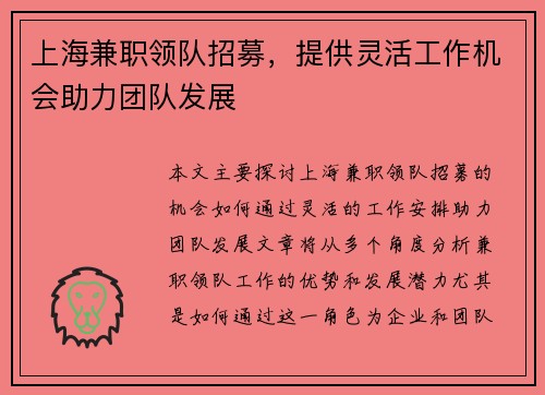 /uploads/images/20250816/shang-hai-jian-zhi-ling-dui-zhao-mu-ti-gong-ling-huo-gong-zuo-ji-hui-zhu-li-tuan-dui-fa-zhan.webp
