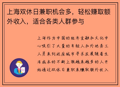 /uploads/images/20250816/shang-hai-shuang-xiu-ri-jian-zhi-ji-hui-duo-qing-song-zhuan-qu-e-wai-shou-ru-shi-he-ge-lei-ren-qun-can-yu.webp