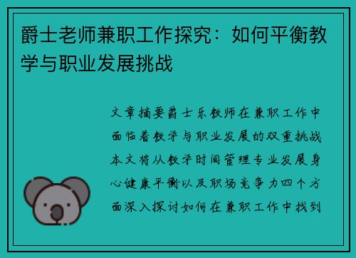 /uploads/images/20250818/jue-shi-lao-shi-jian-zhi-gong-zuo-tan-jiu-ru-he-ping-heng-jiao-xue-yu-zhi-ye-fa-zhan-tiao-zhan.webp